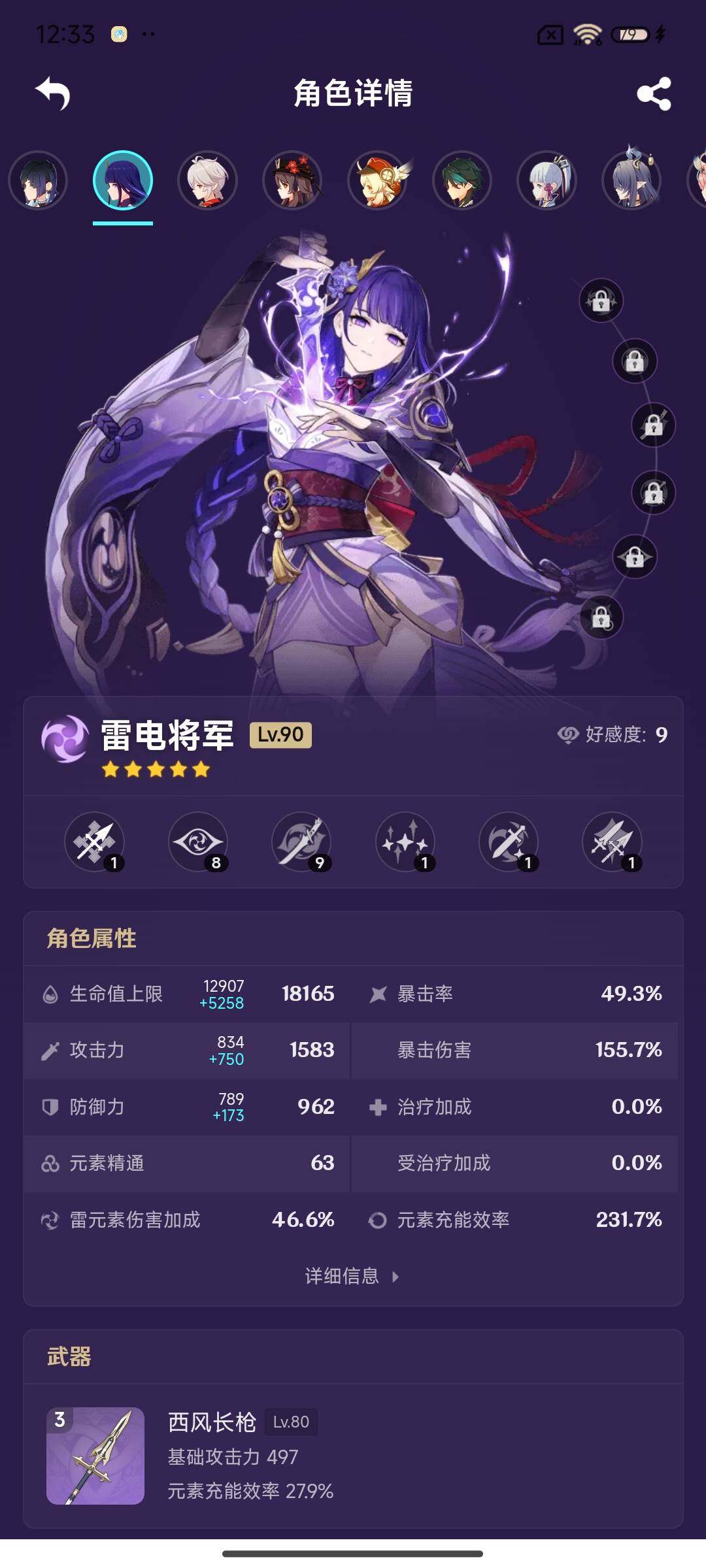 YSEY316482原神账号详情图7