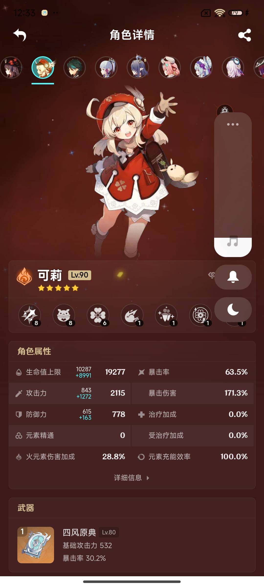 YSEY316482原神账号详情图10