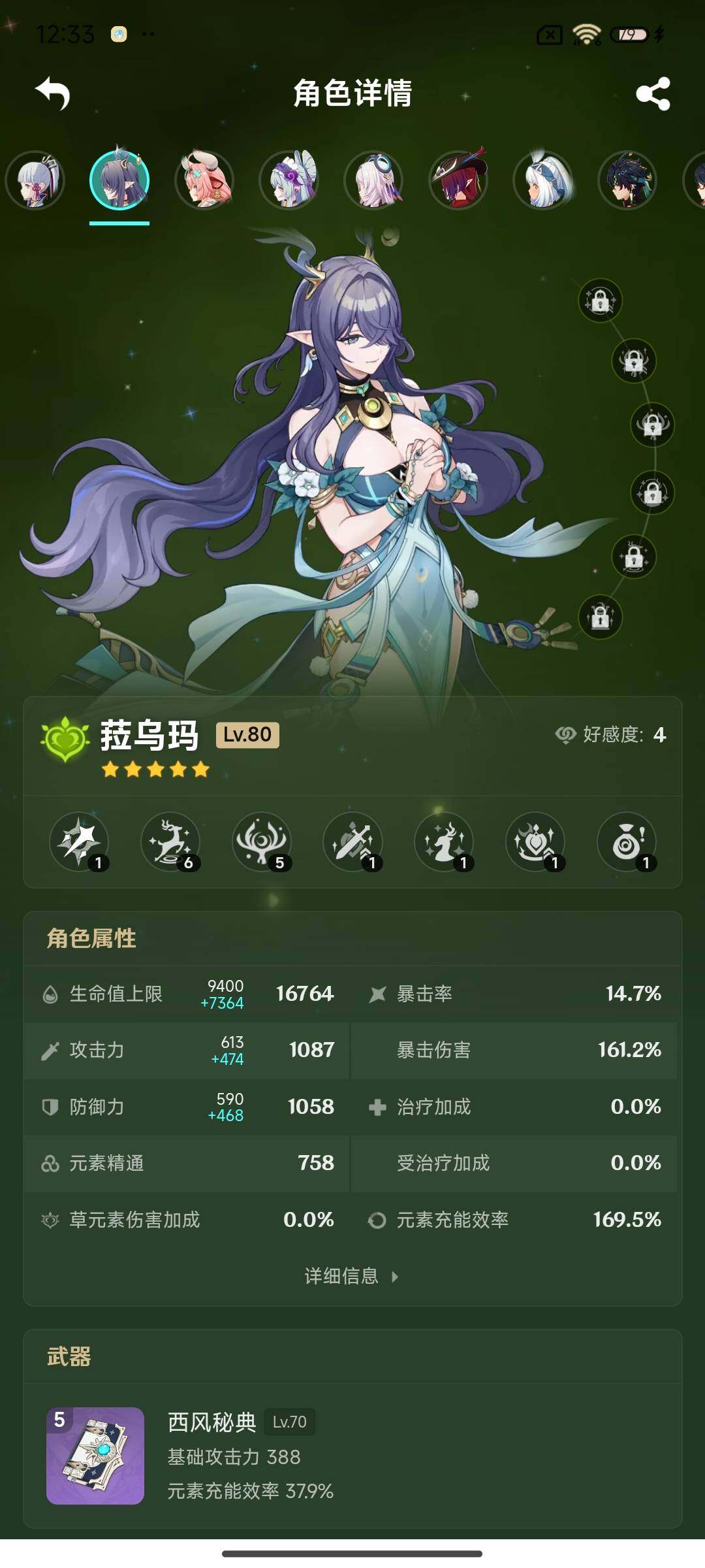 YSEY316482原神账号详情图13