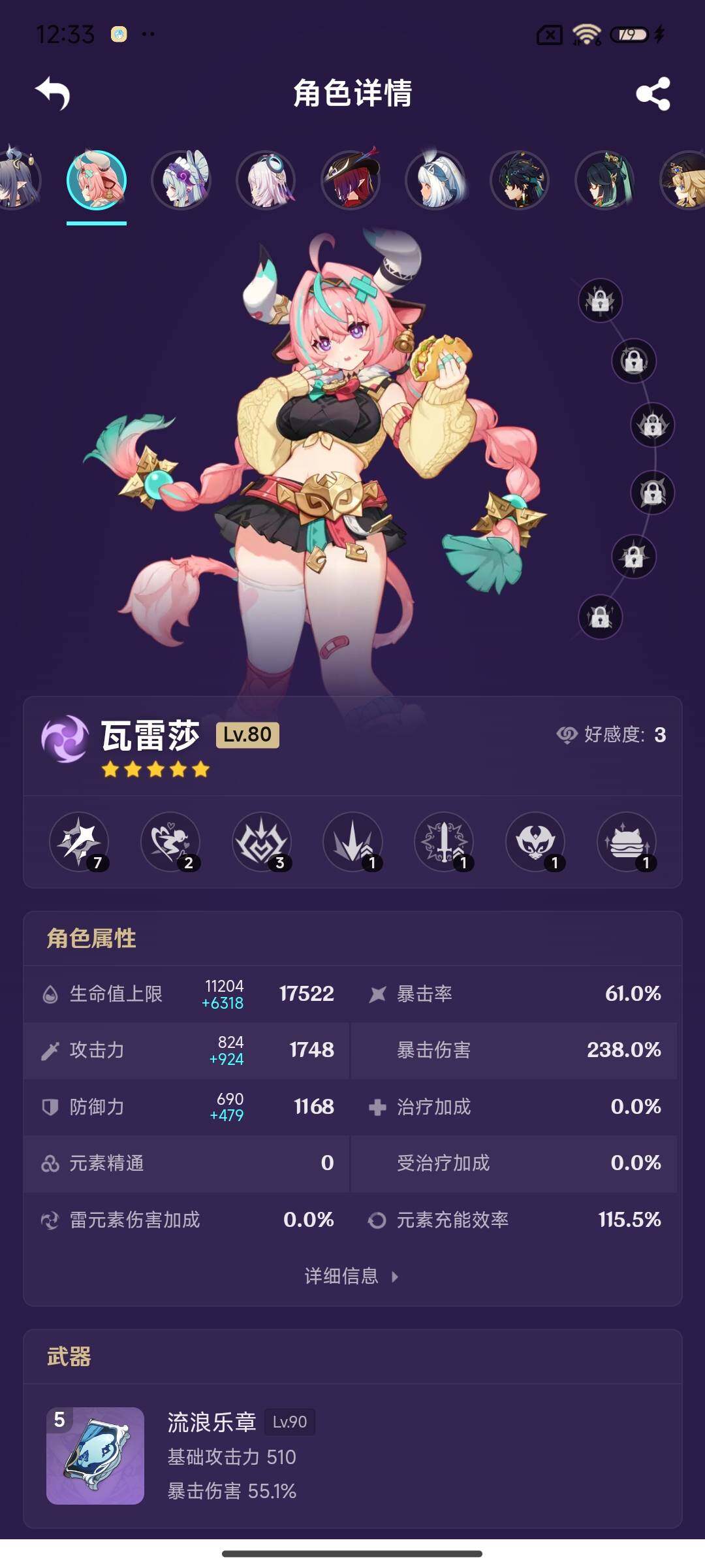 YSEY316482原神账号详情图14