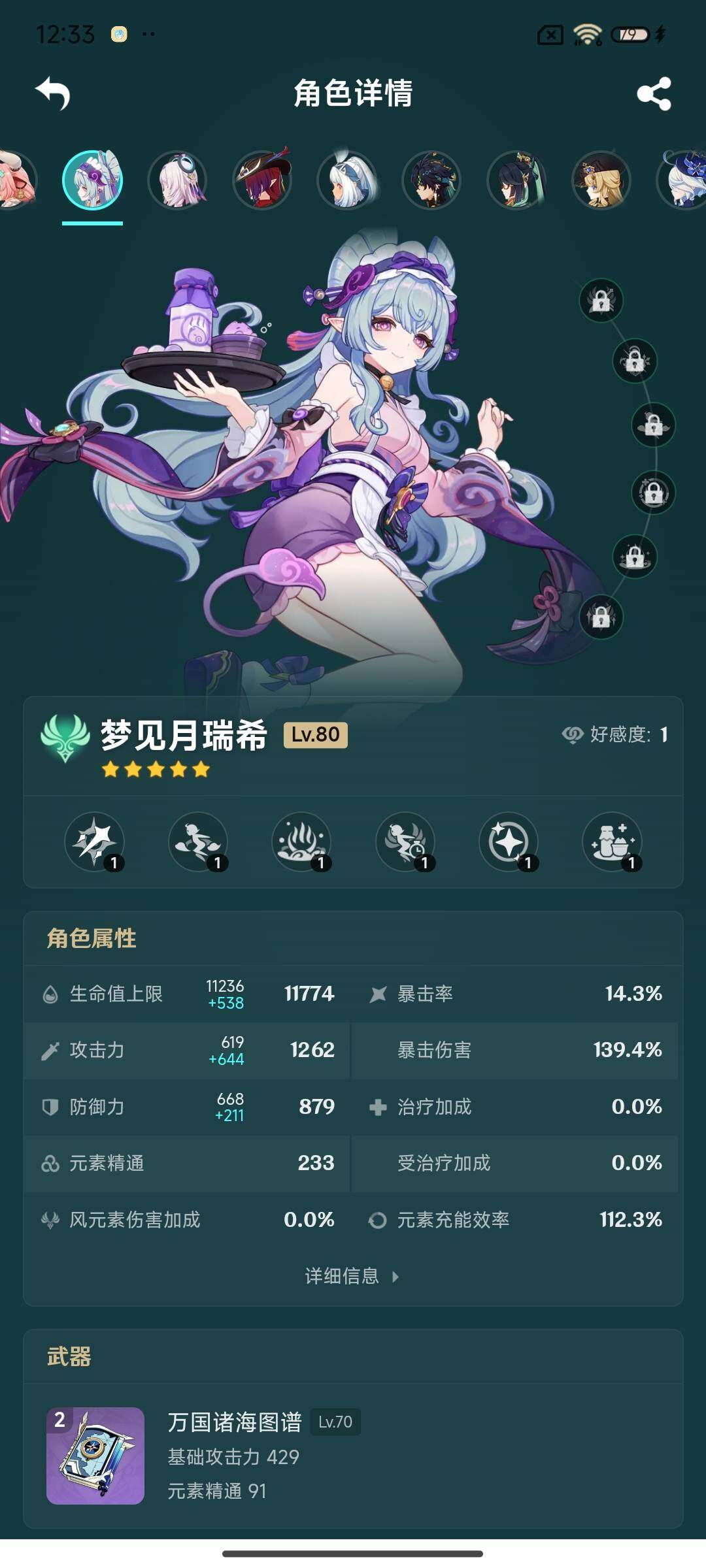 YSEY316482原神账号详情图15