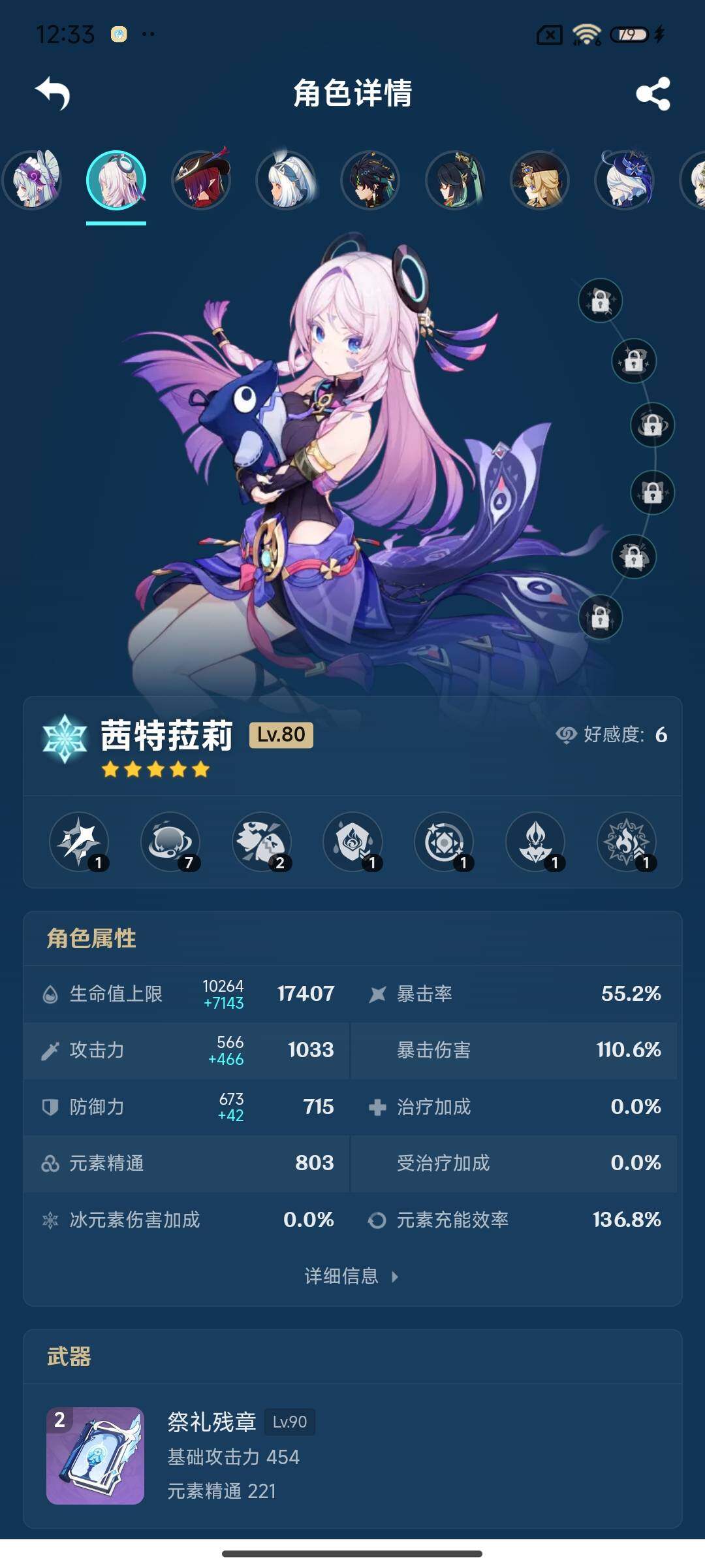 YSEY316482原神账号详情图16