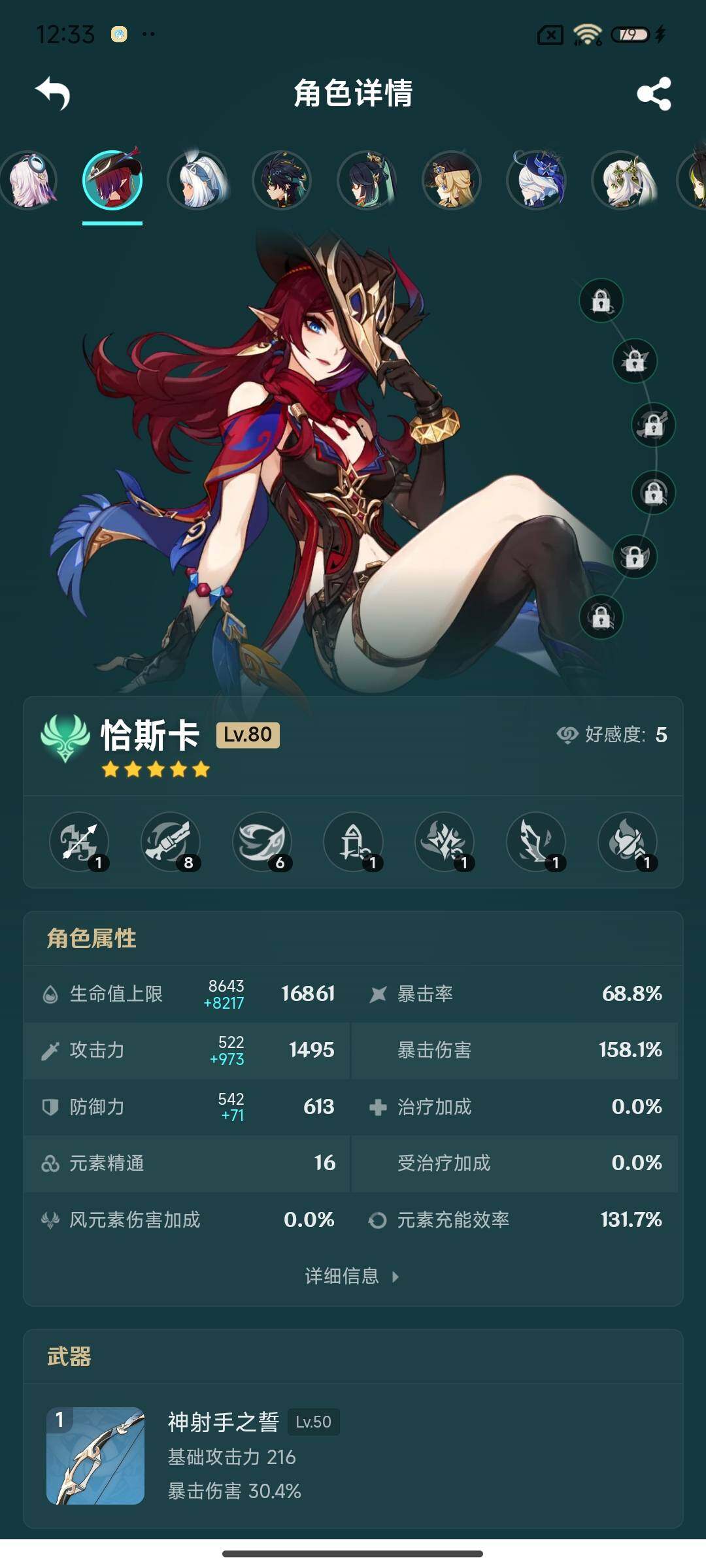 YSEY316482原神账号详情图17