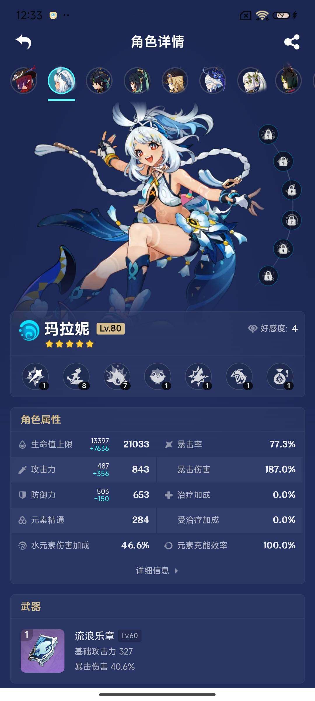 YSEY316482原神账号详情图18