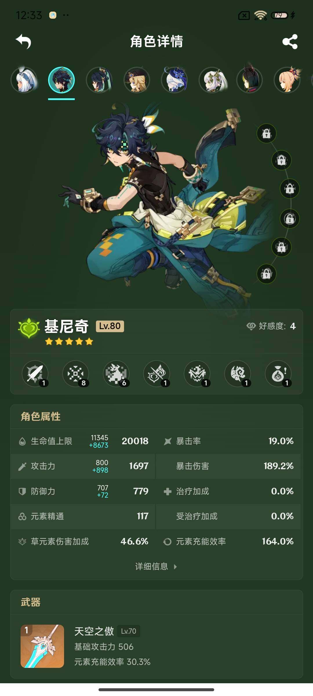 YSEY316482原神账号详情图19