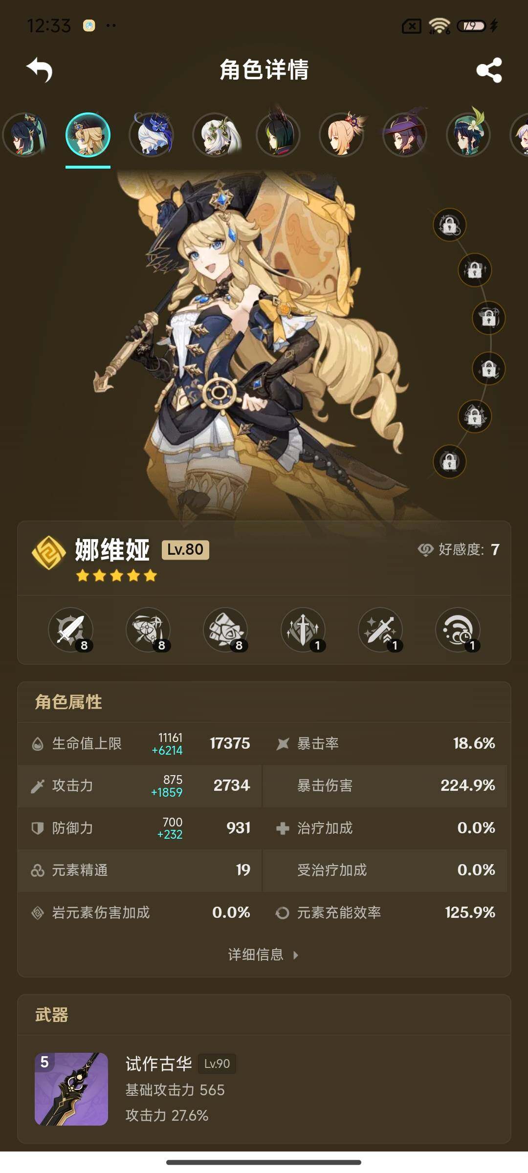 YSEY316482原神账号详情图21