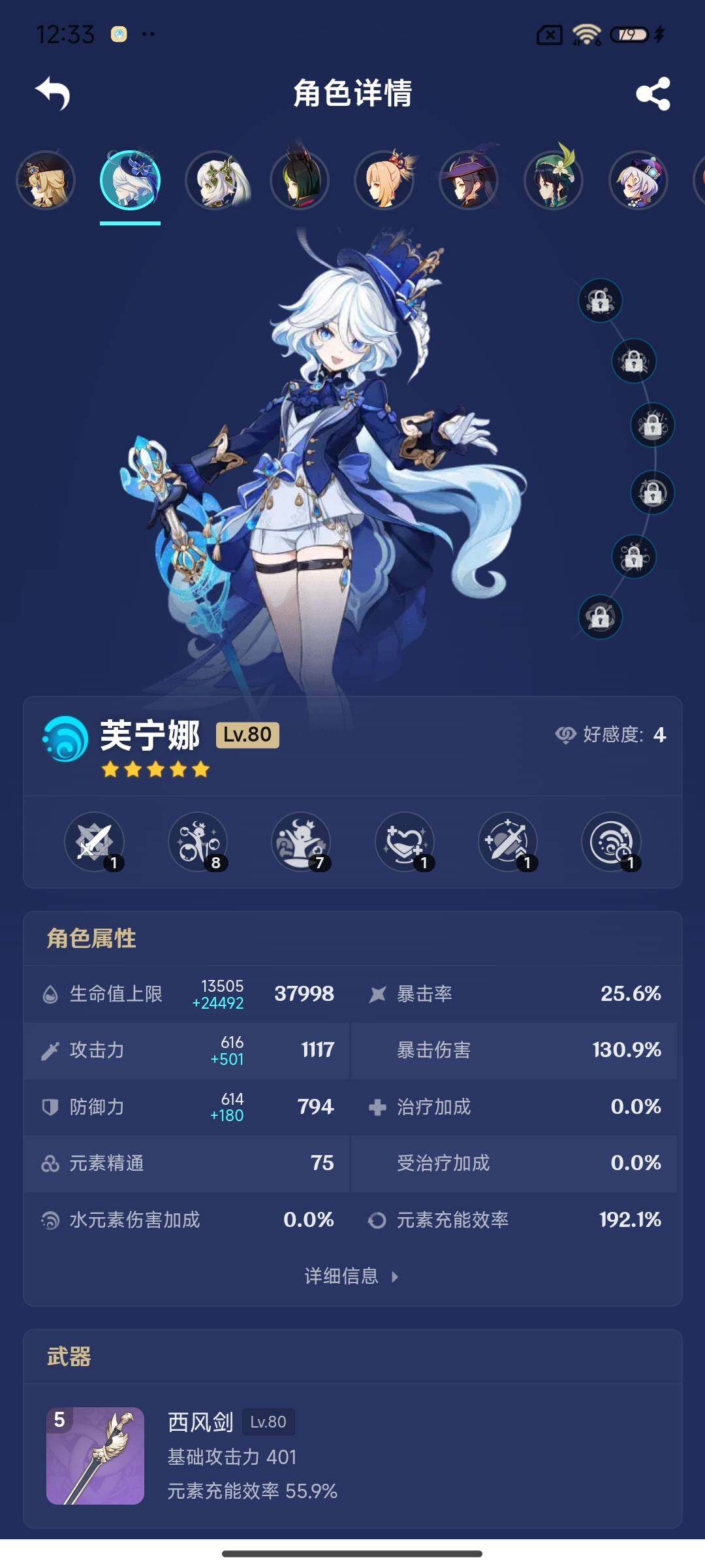 YSEY316482原神账号详情图22