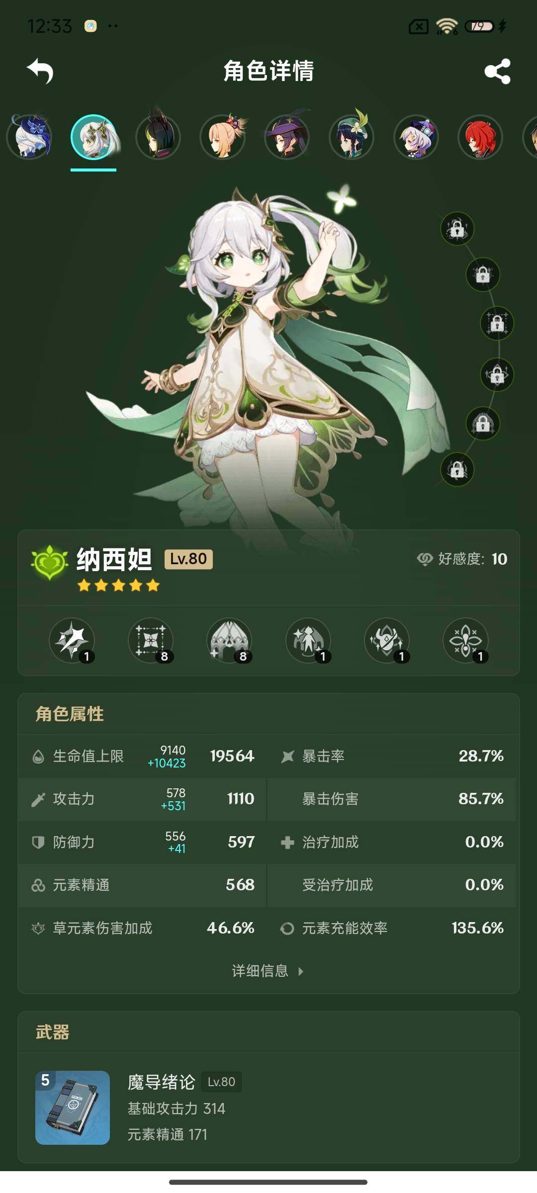 YSEY316482原神账号详情图23