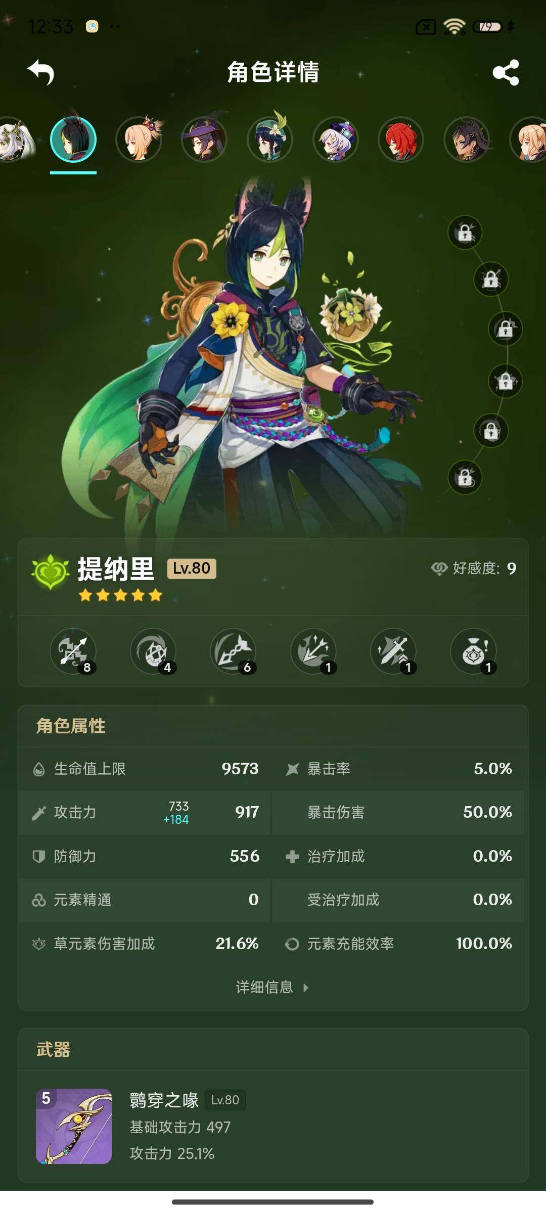 YSEY316482原神账号详情图24