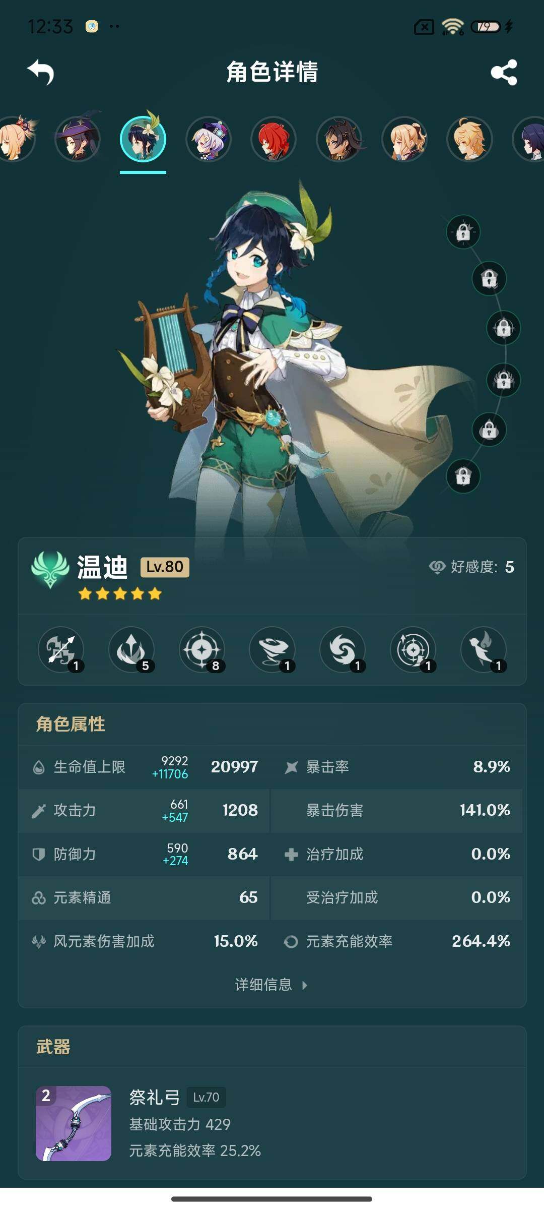 YSEY316482原神账号详情图26