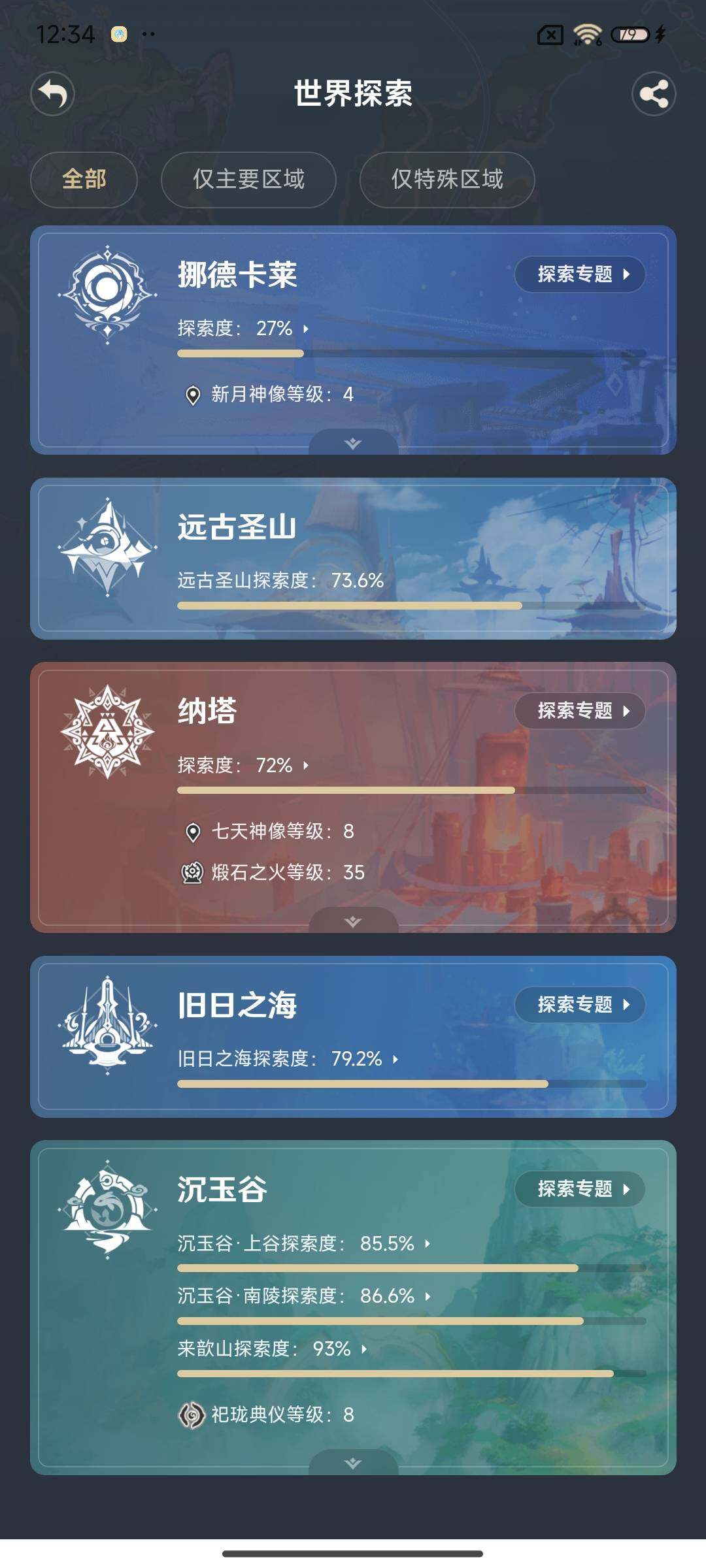 YSEY316482原神账号详情图29