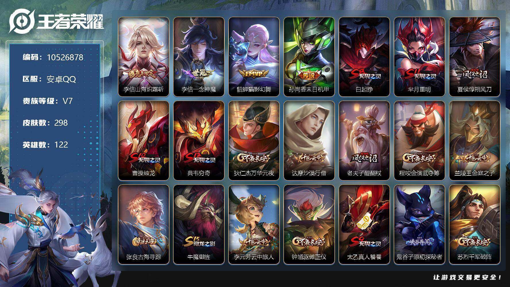 WZKG457342王者荣耀账号详情图10