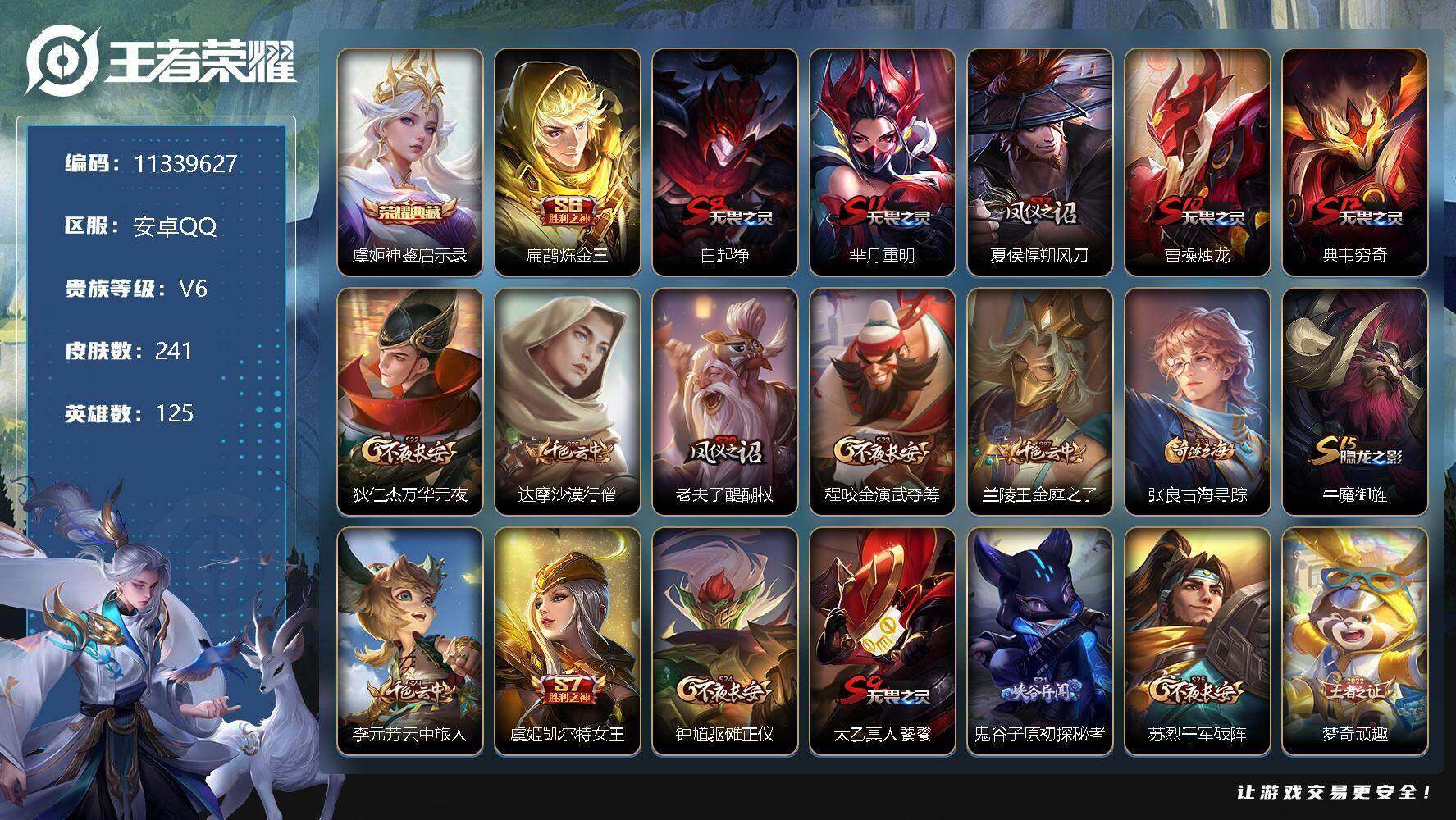 WZKG461381王者荣耀账号详情图20