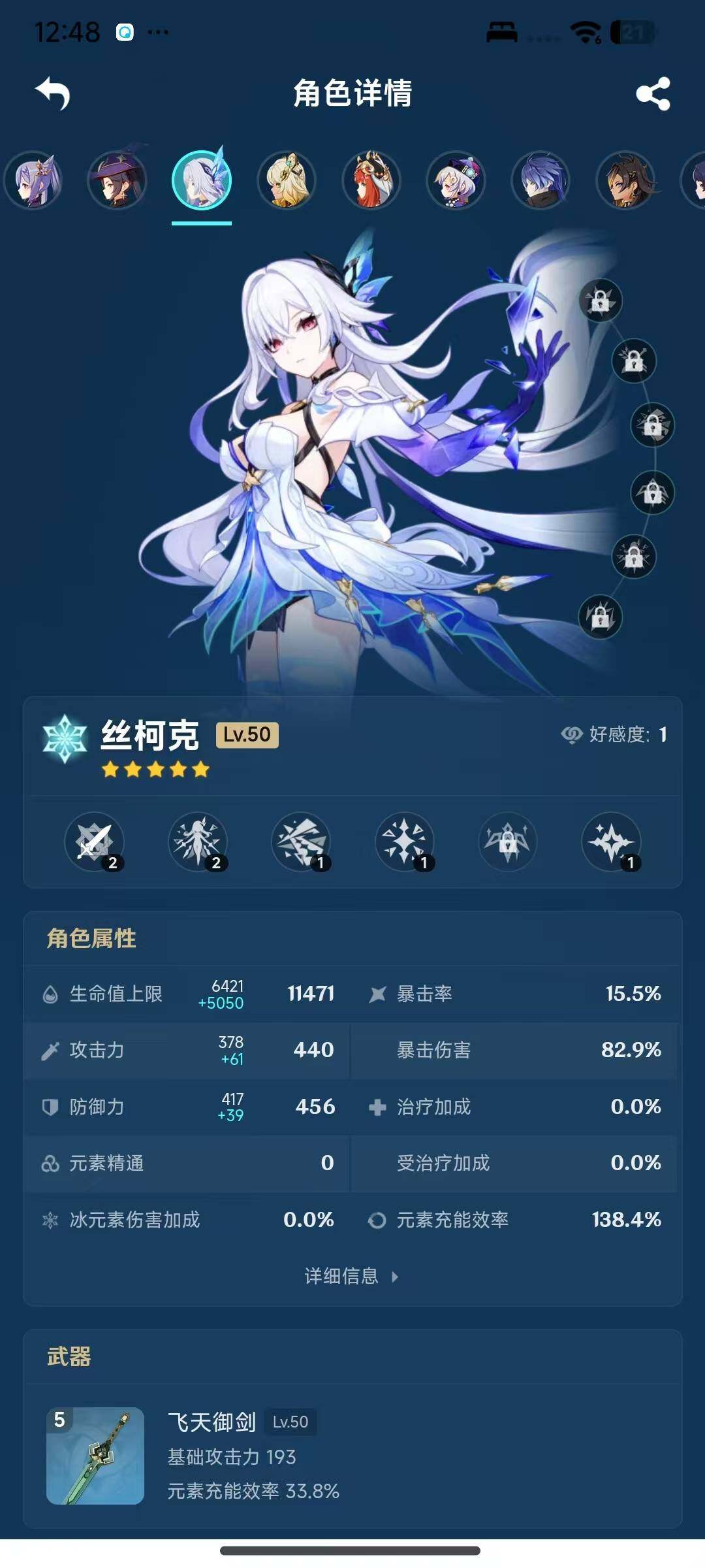 YSEY316483原神账号详情图6 YSEY316483原神账号详情图6