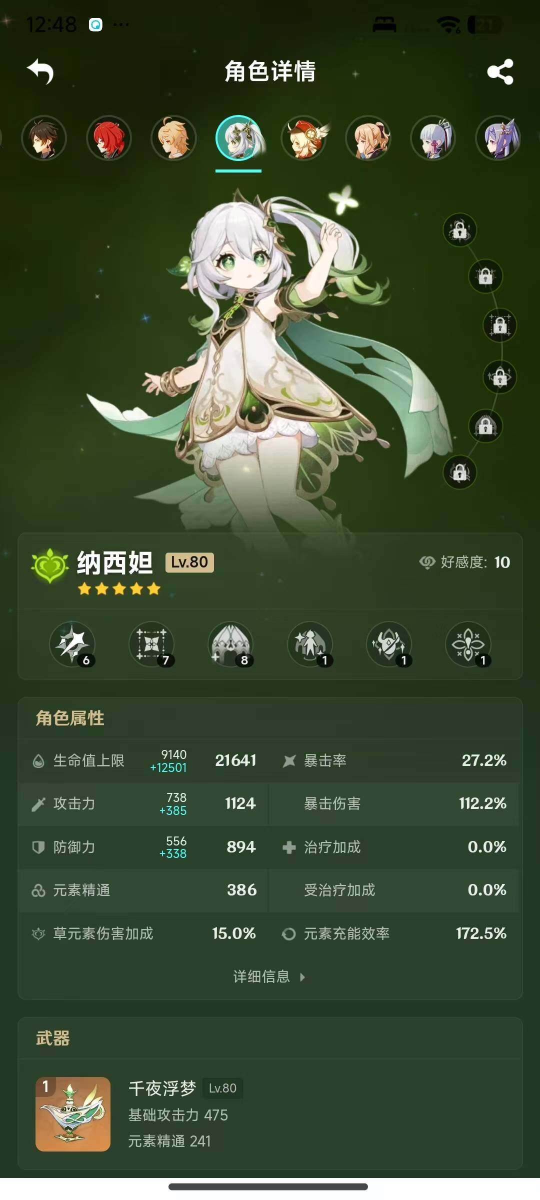 YSEY316483原神账号详情图7 YSEY316483原神账号详情图7