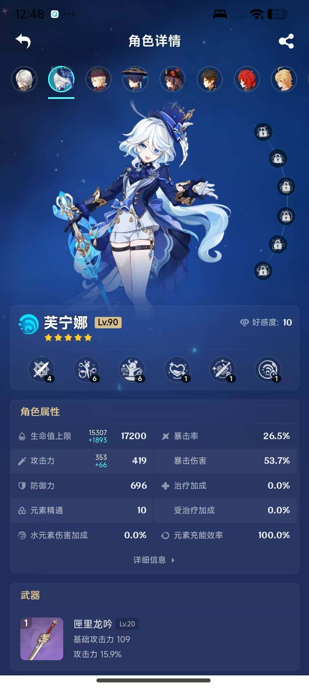 YSEY316483原神账号详情图8 YSEY316483原神账号详情图8