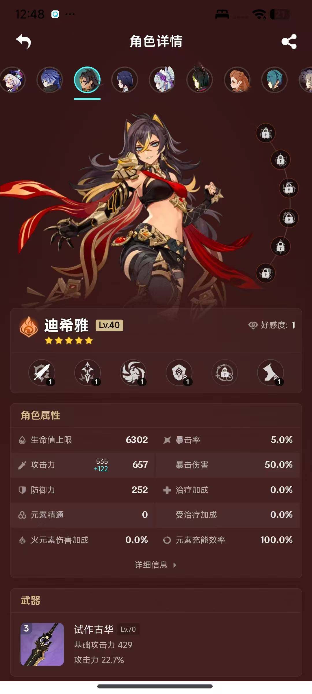 YSEY316483原神账号详情图10 YSEY316483原神账号详情图10