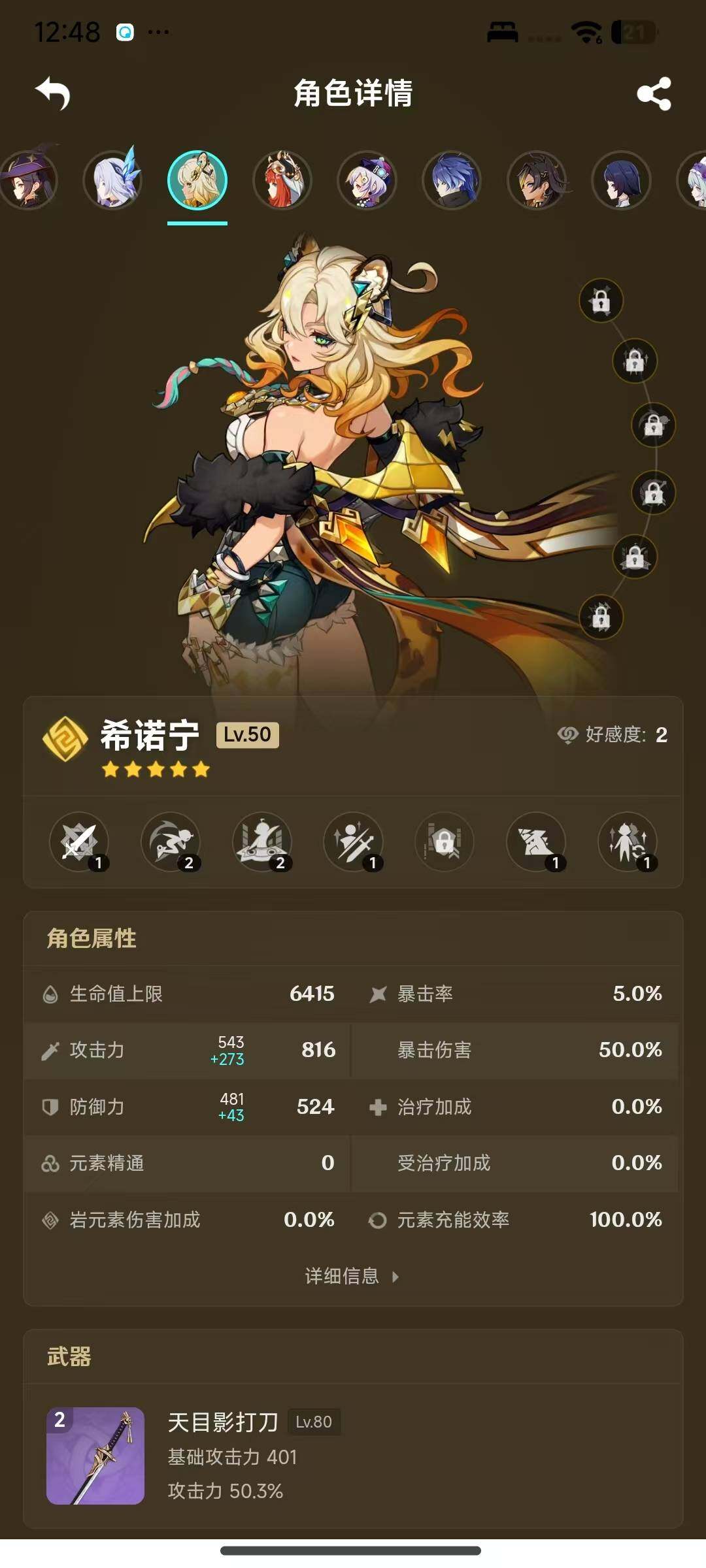 YSEY316483原神账号详情图14 YSEY316483原神账号详情图14