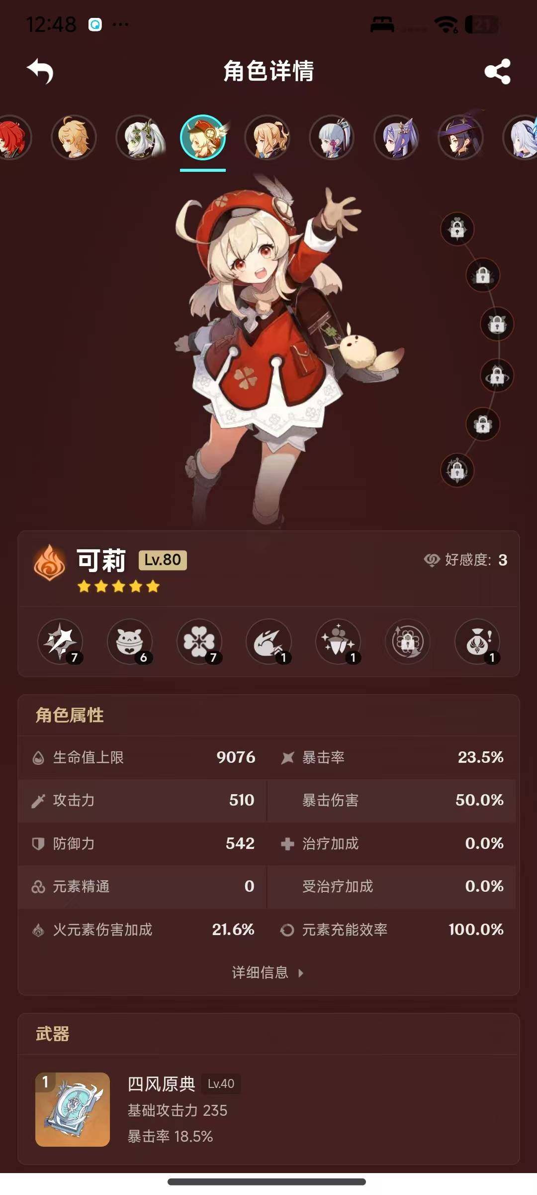 YSEY316483原神账号详情图19 YSEY316483原神账号详情图19