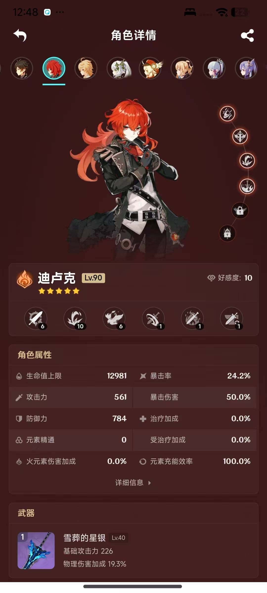 YSEY316483原神账号详情图20 YSEY316483原神账号详情图20