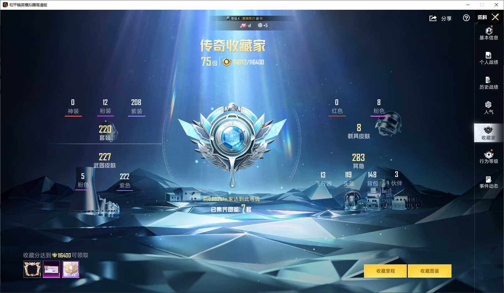 HPLE3440731和平精英账号详情图4 HPLE3440731和平精英账号详情图4