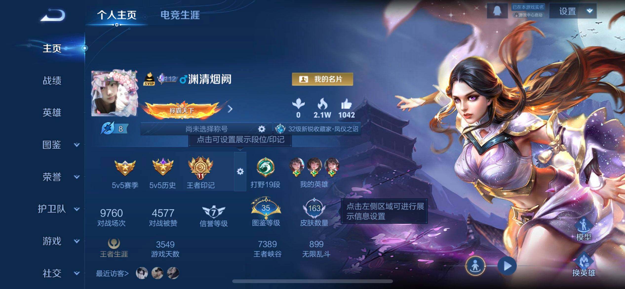 WZQM3449067王者荣耀账号详情图3