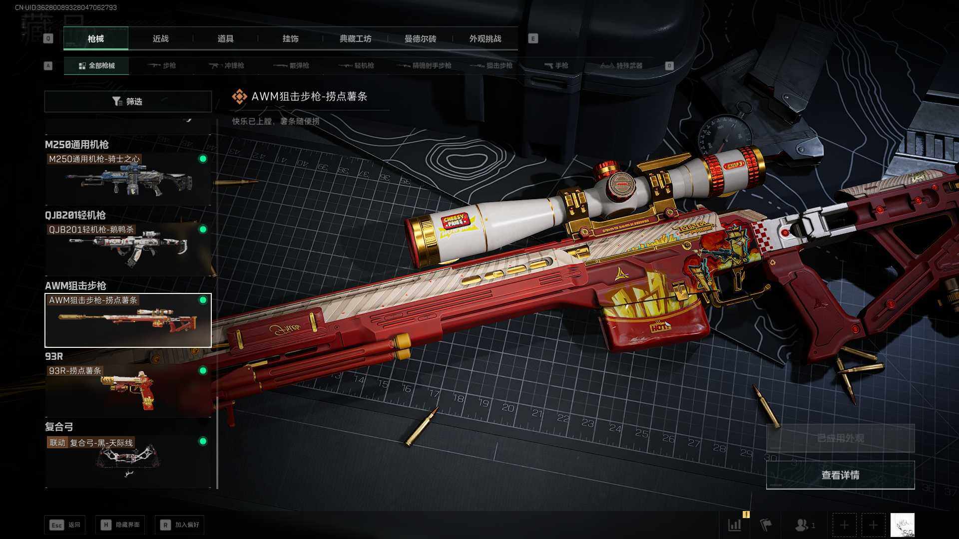 SJZLXY392006三角洲行动账号详情图13