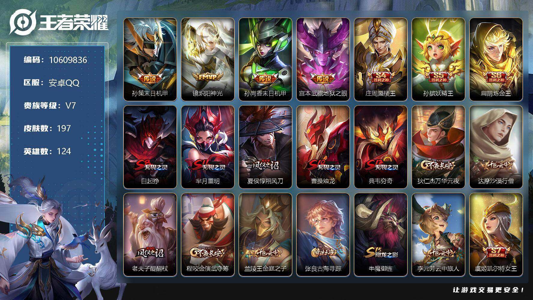 WZKG449151王者荣耀账号详情图20