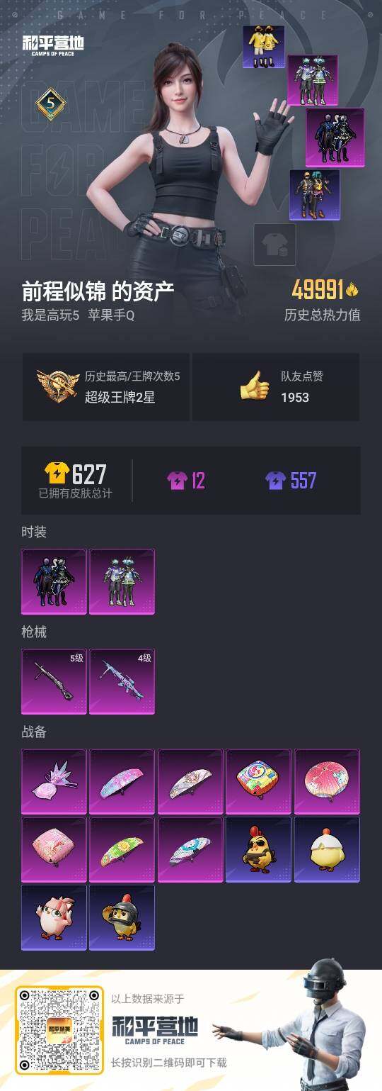 HPCMW3440755和平精英账号详情图3