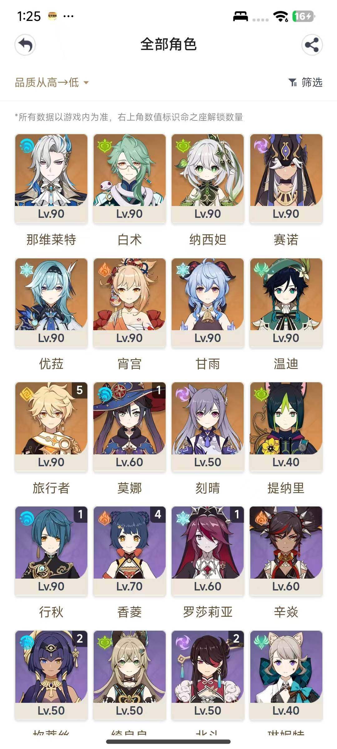 YSEY316485原神账号详情图3 YSEY316485原神账号详情图3