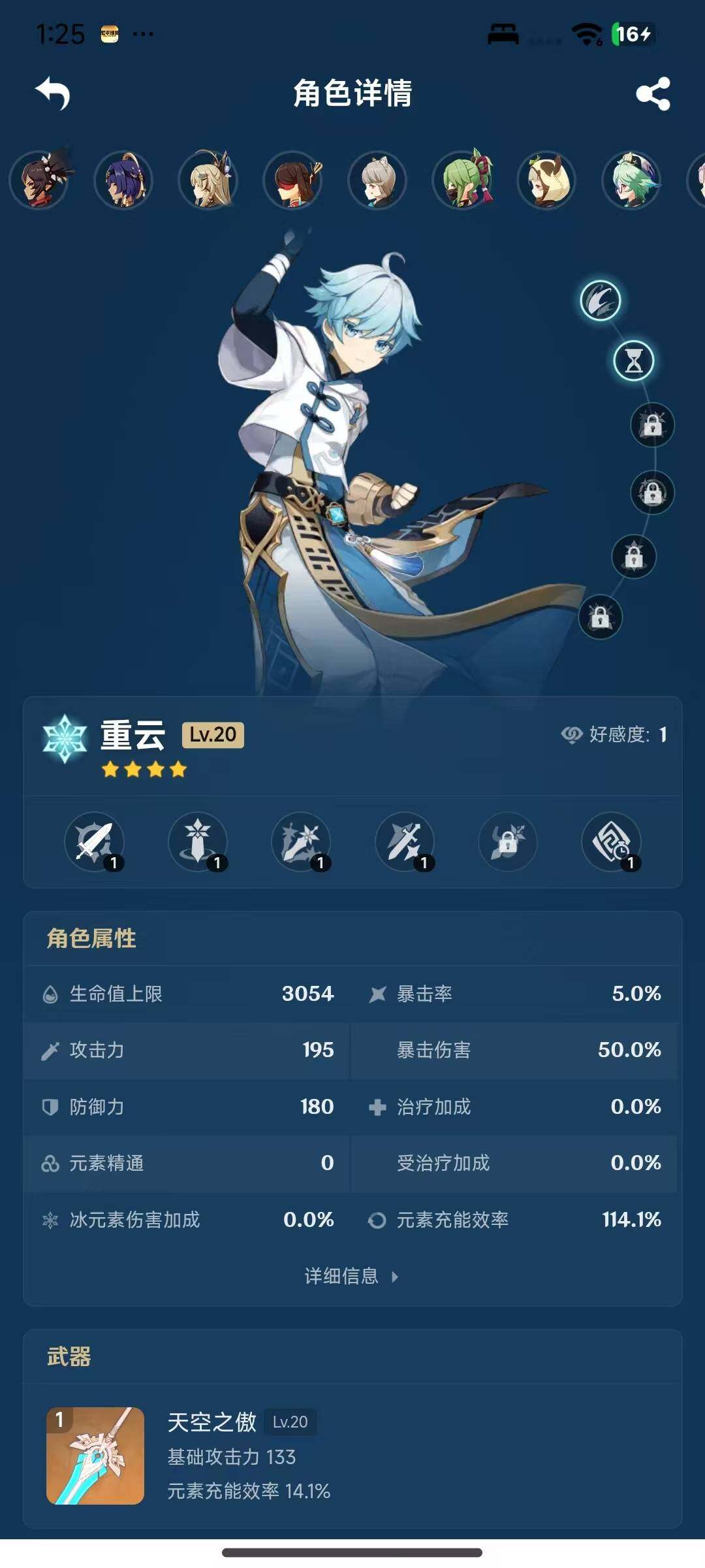 YSEY316485原神账号详情图4 YSEY316485原神账号详情图4