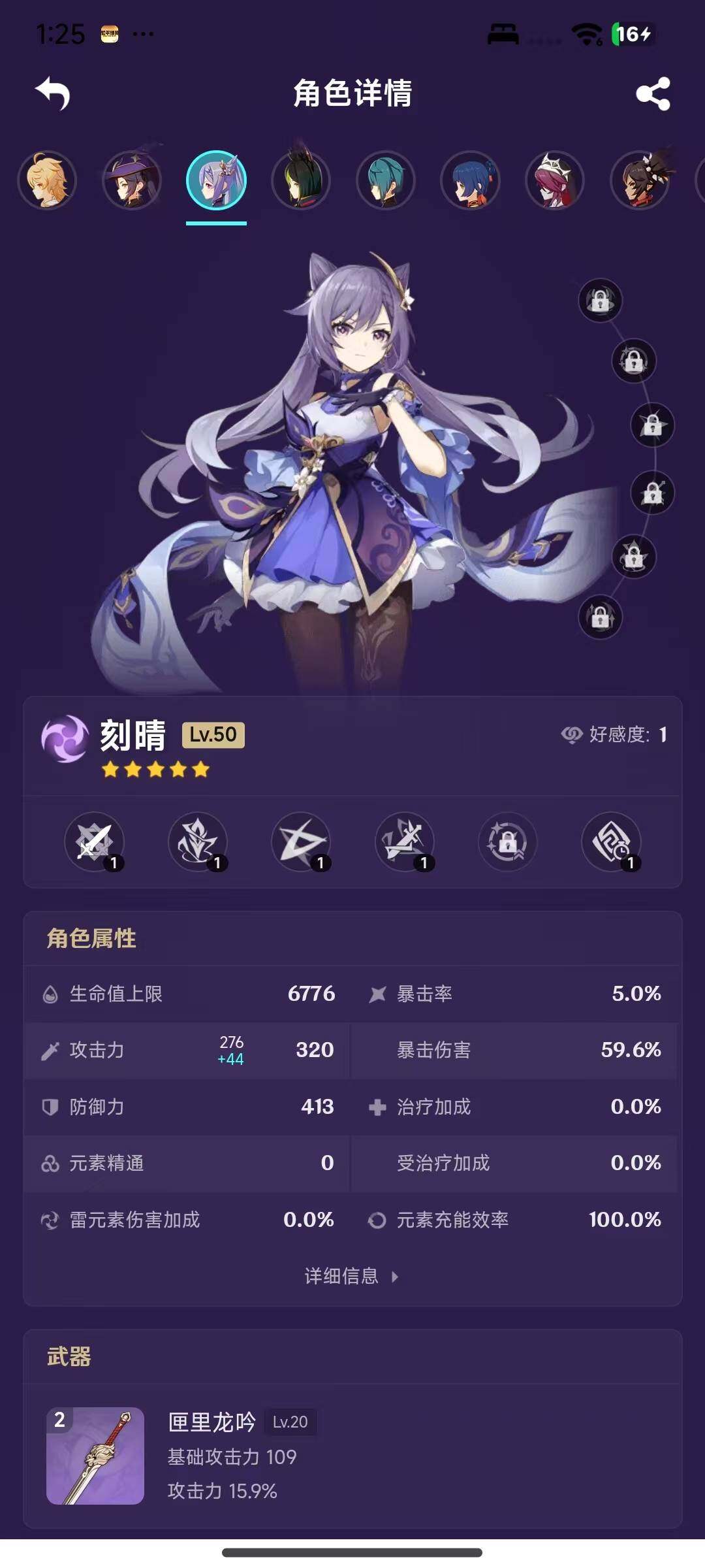 YSEY316485原神账号详情图5 YSEY316485原神账号详情图5