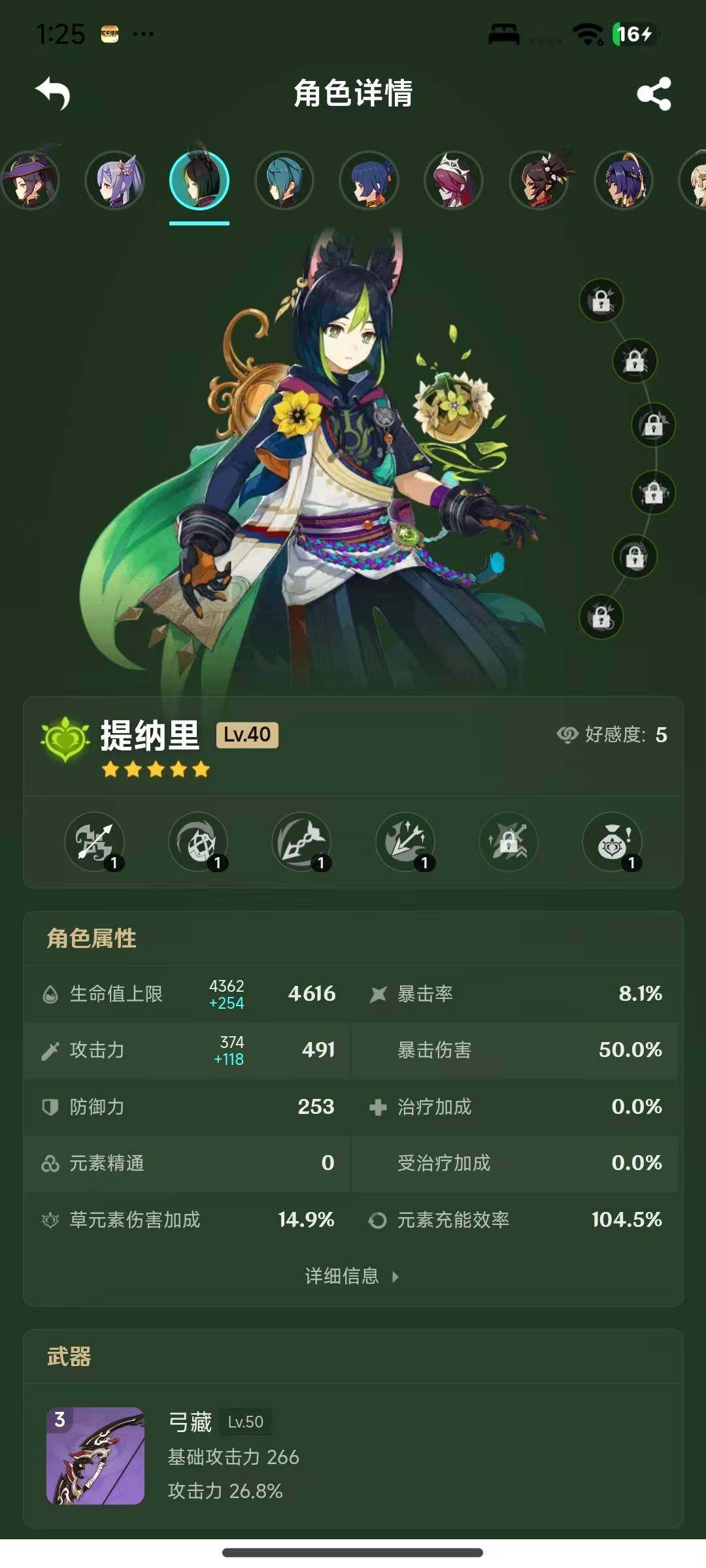 YSEY316485原神账号详情图7 YSEY316485原神账号详情图7