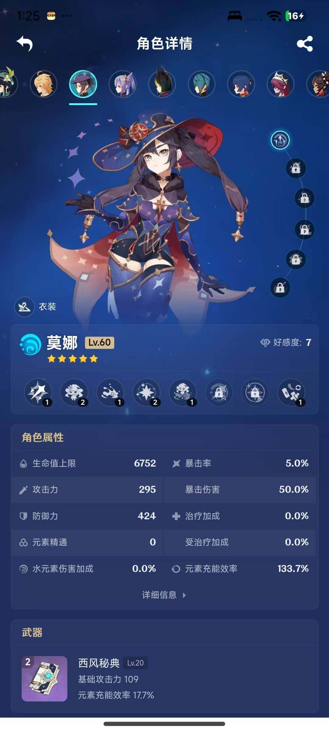 YSEY316485原神账号详情图8 YSEY316485原神账号详情图8