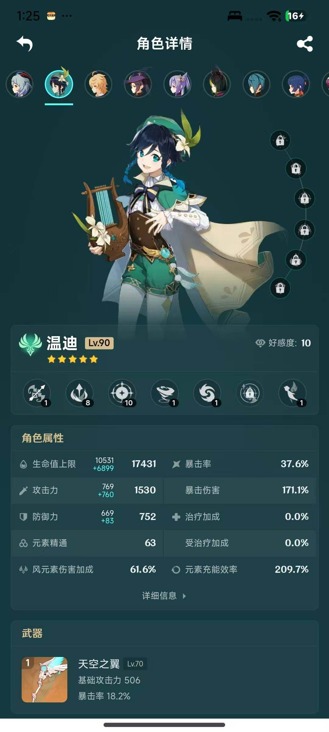 YSEY316485原神账号详情图9 YSEY316485原神账号详情图9