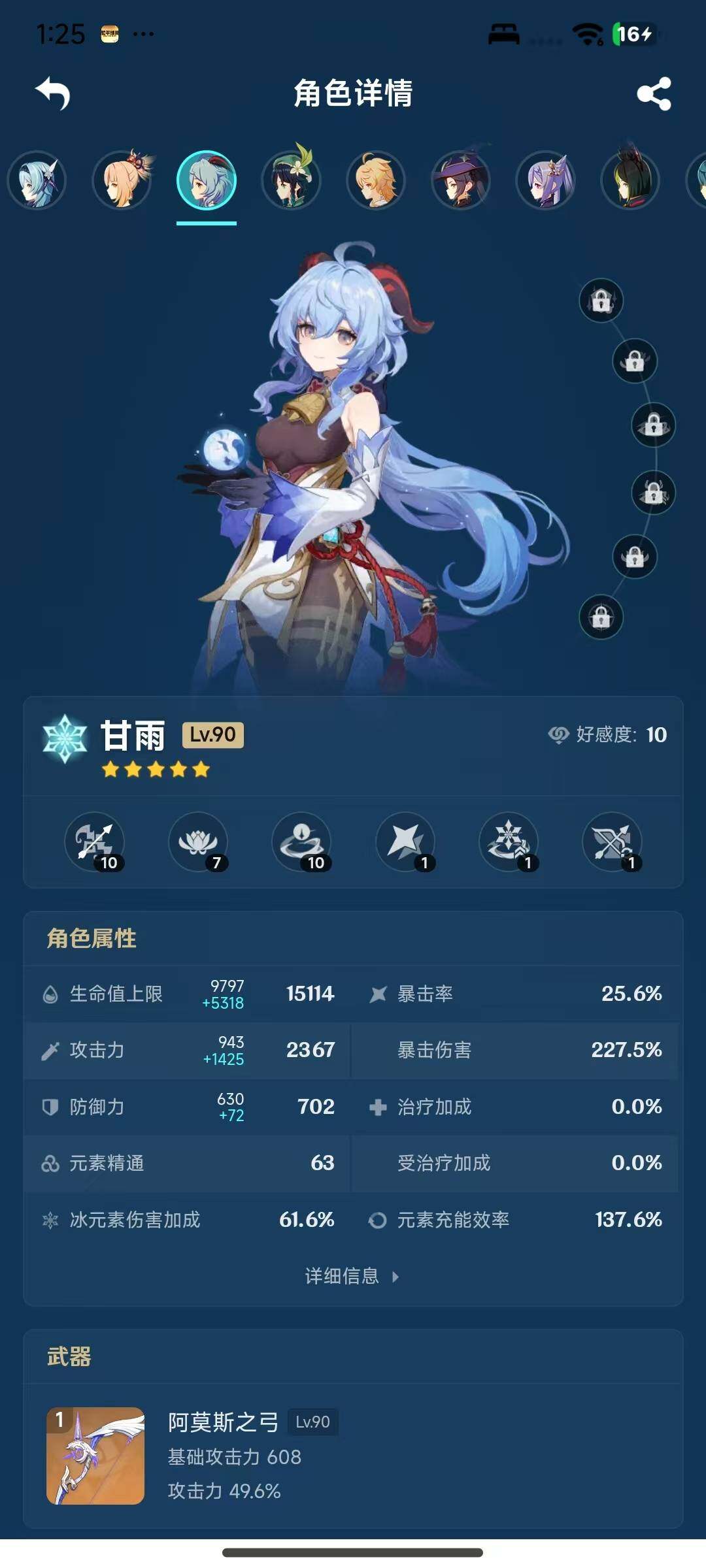 YSEY316485原神账号详情图10 YSEY316485原神账号详情图10