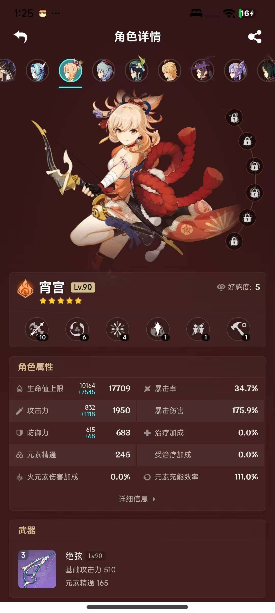 YSEY316485原神账号详情图11 YSEY316485原神账号详情图11