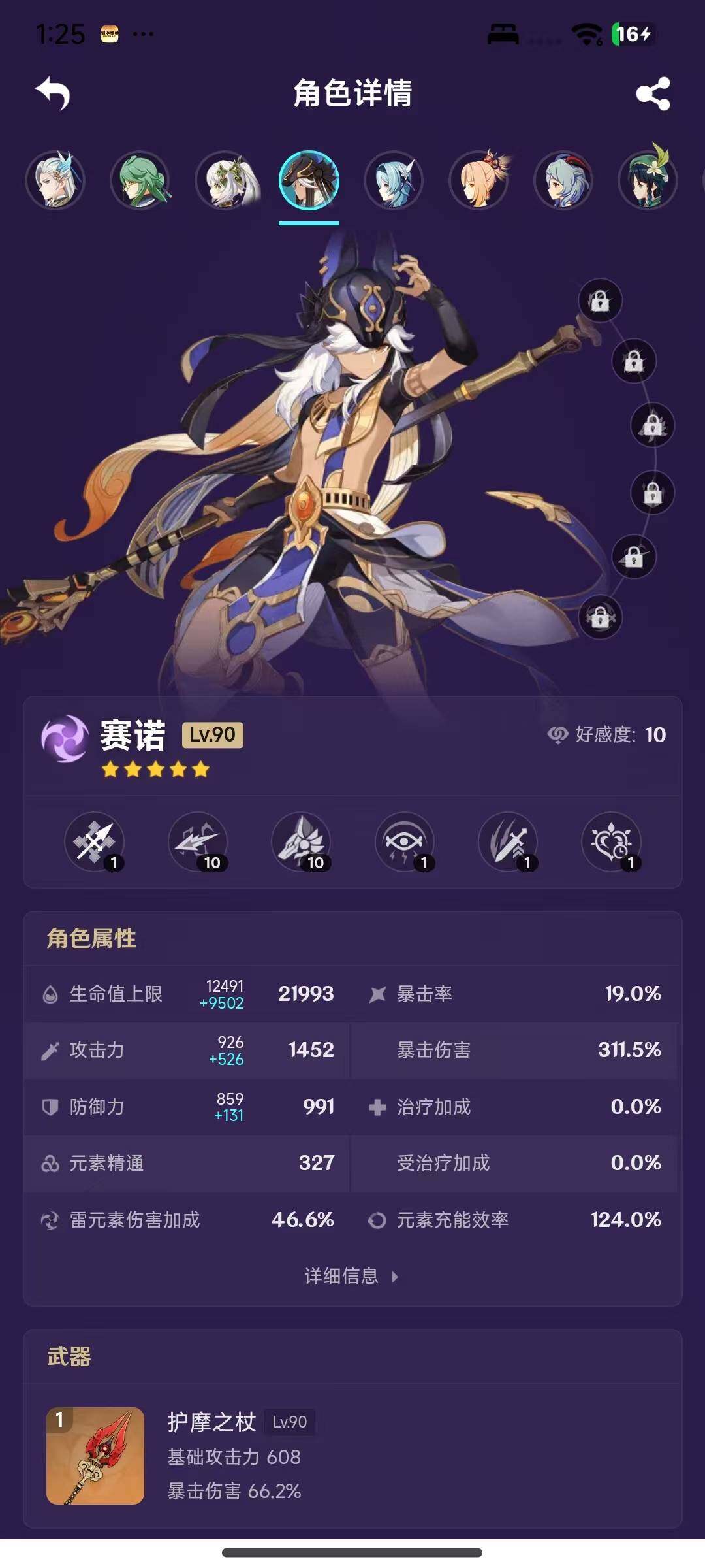 YSEY316485原神账号详情图12 YSEY316485原神账号详情图12