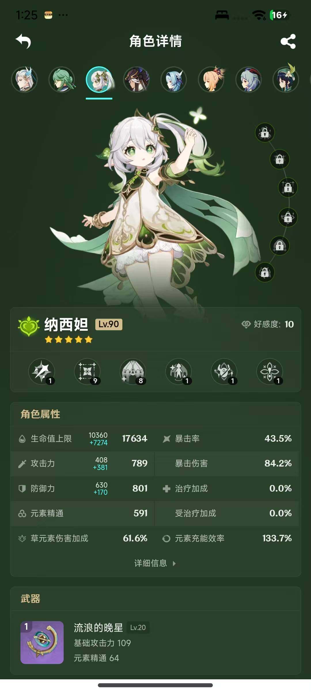 YSEY316485原神账号详情图13 YSEY316485原神账号详情图13