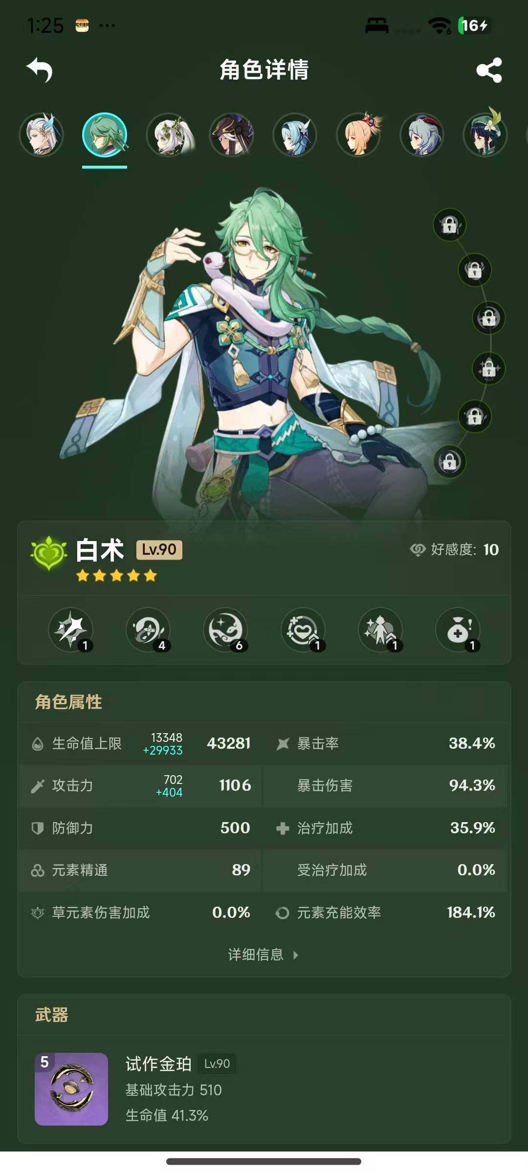 YSEY316485原神账号详情图14 YSEY316485原神账号详情图14