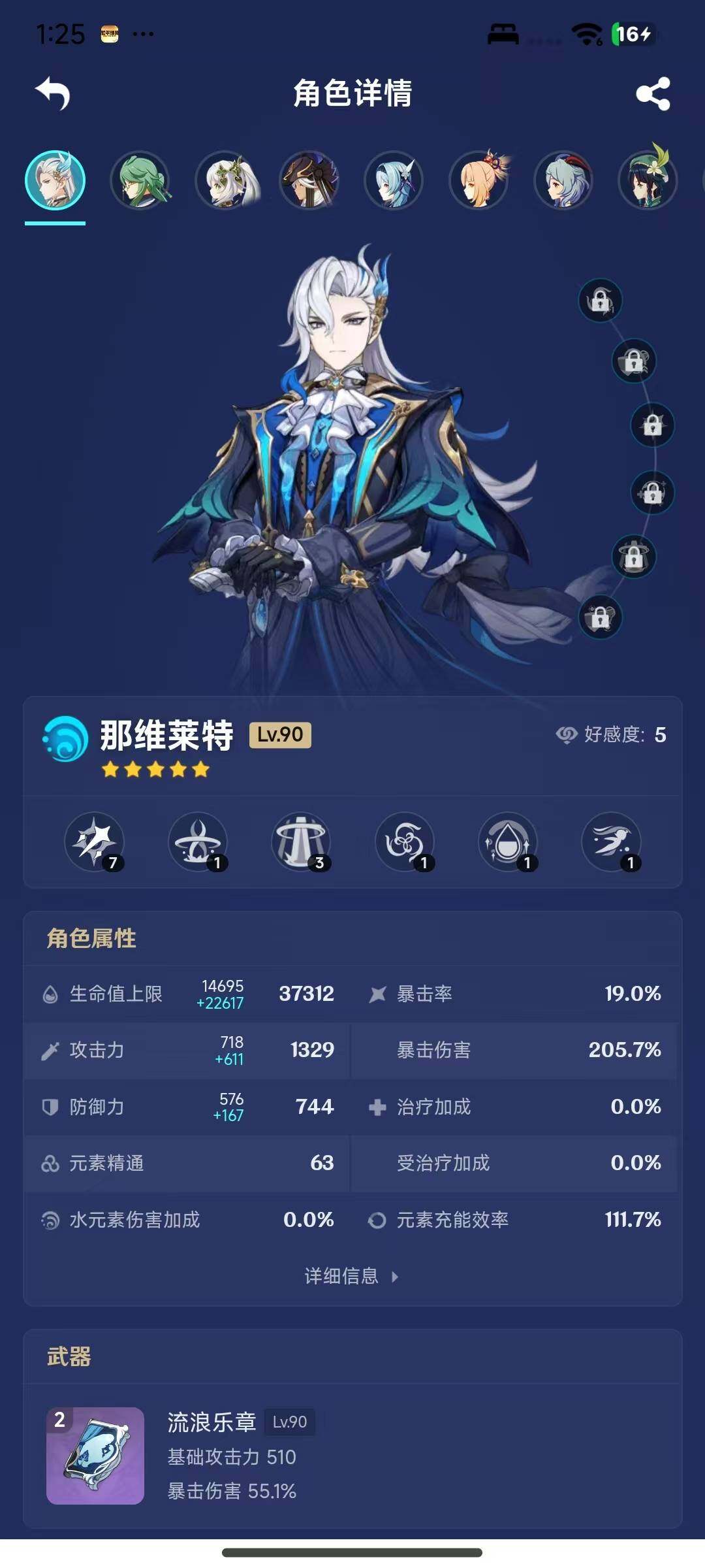 YSEY316485原神账号详情图15 YSEY316485原神账号详情图15