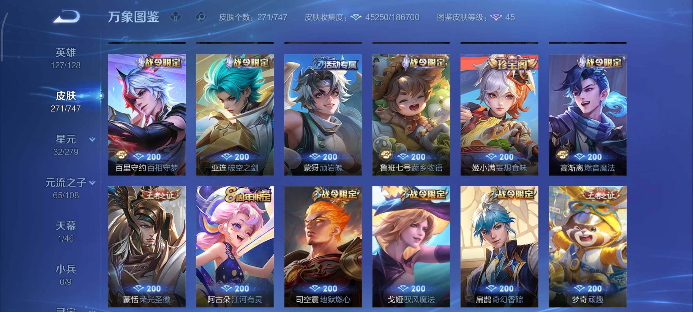 WZCMW424763王者荣耀账号详情图9 WZCMW424763王者荣耀账号详情图9