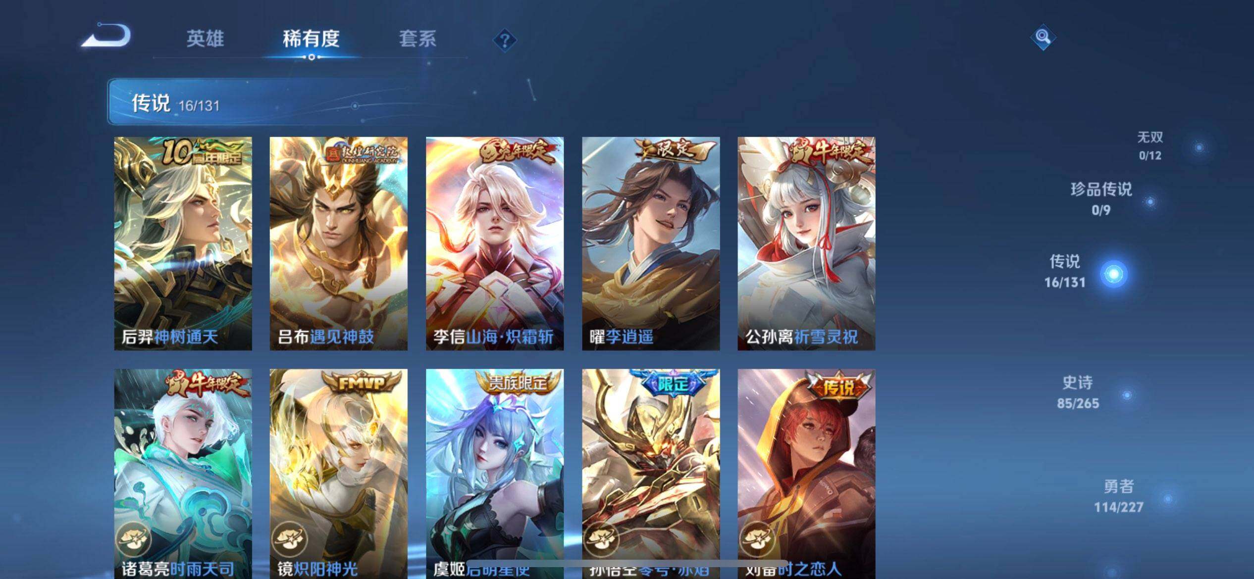 WZQM3449107王者荣耀账号详情图15