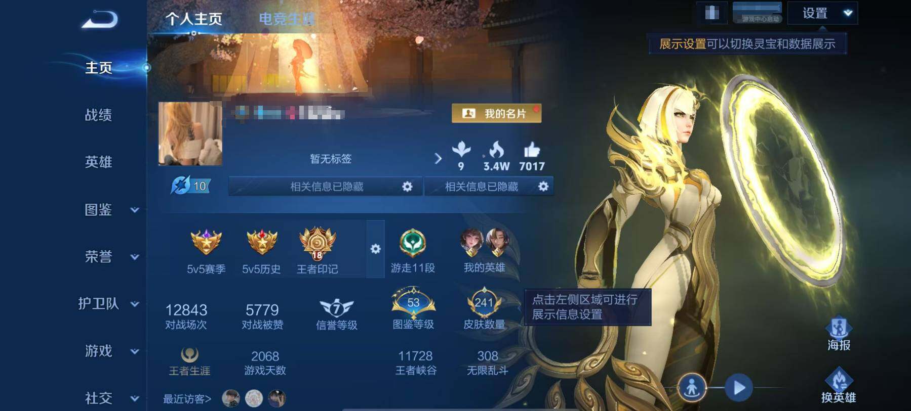 WZQM3446739王者荣耀账号详情图8