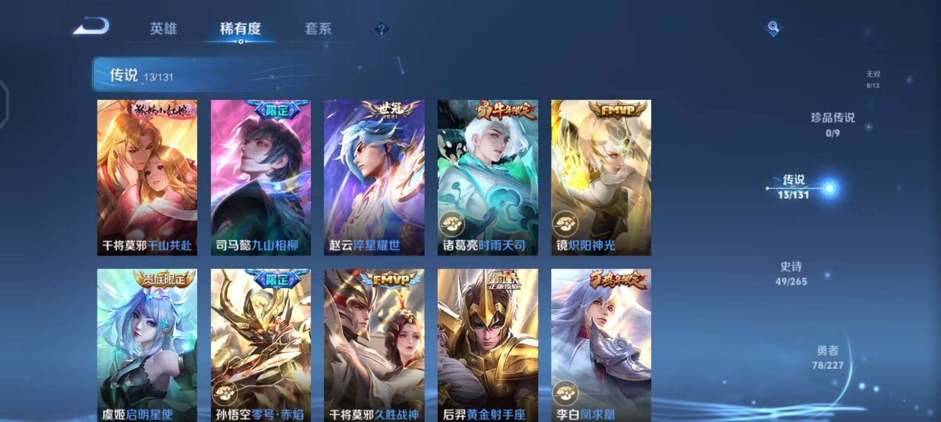 WZQM3449102王者荣耀账号详情图5 WZQM3449102王者荣耀账号详情图5