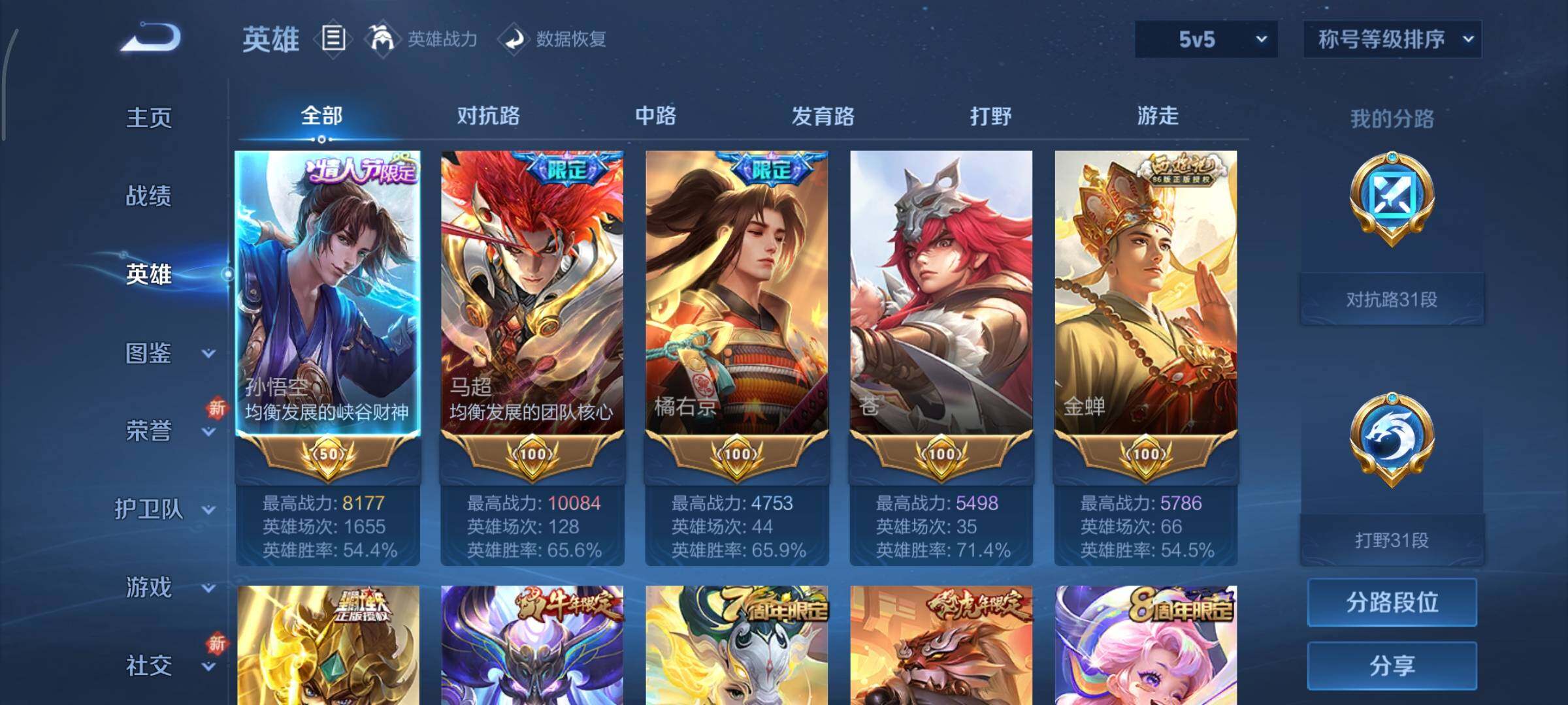 WZCMY3448981王者荣耀账号详情图3 WZCMY3448981王者荣耀账号详情图3