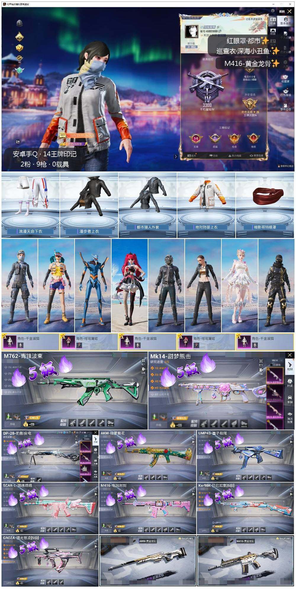 HPLX3440661和平精英账号详情图2 HPLX3440661和平精英账号详情图2