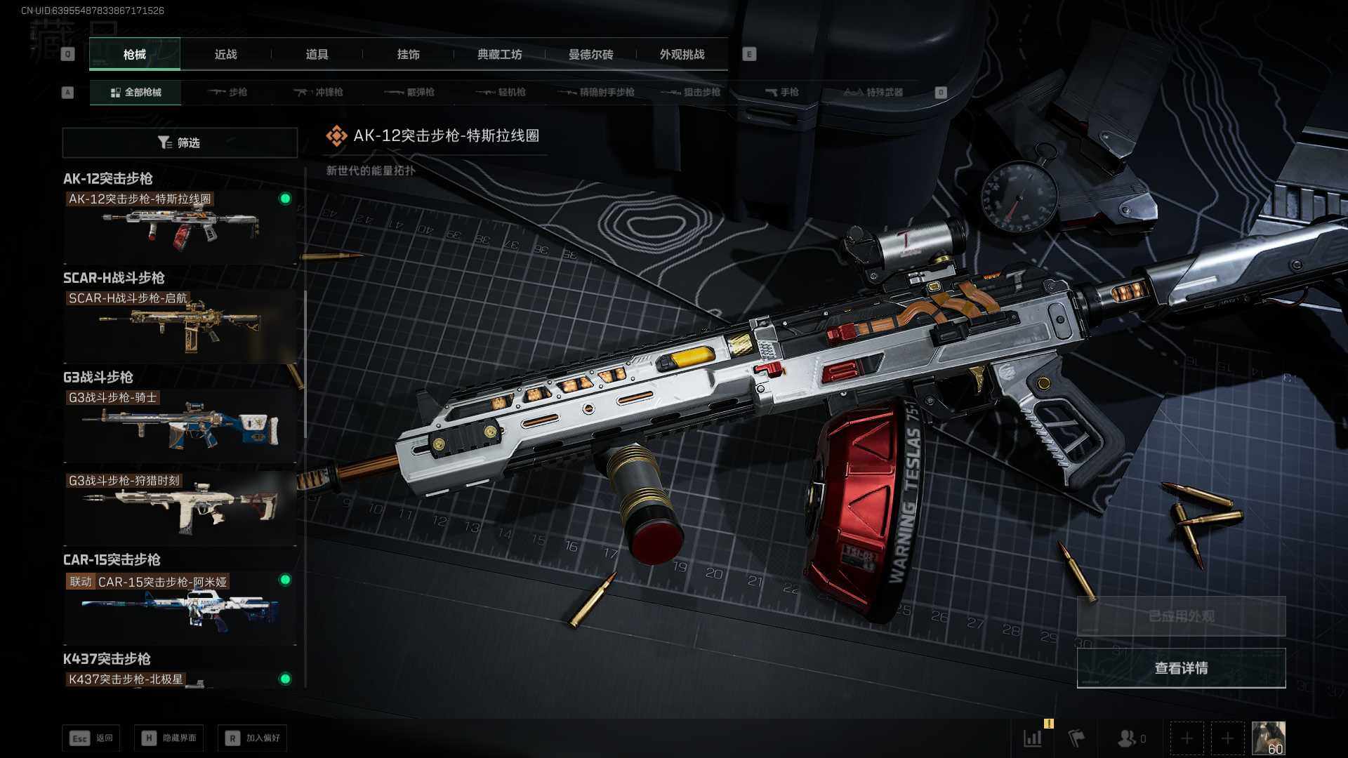 SJZLXY392060三角洲行动账号详情图10