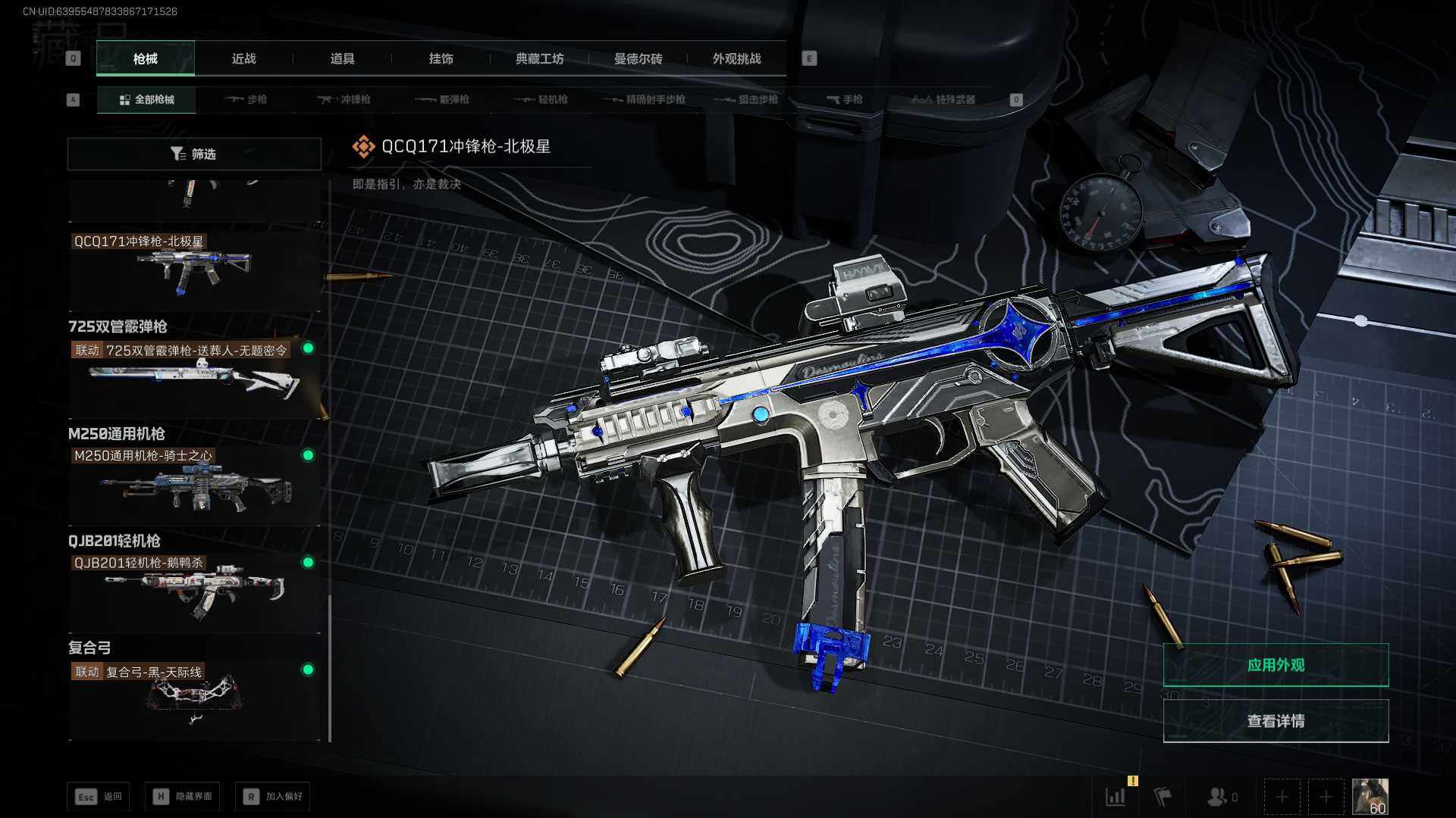 SJZLXY392060三角洲行动账号详情图13