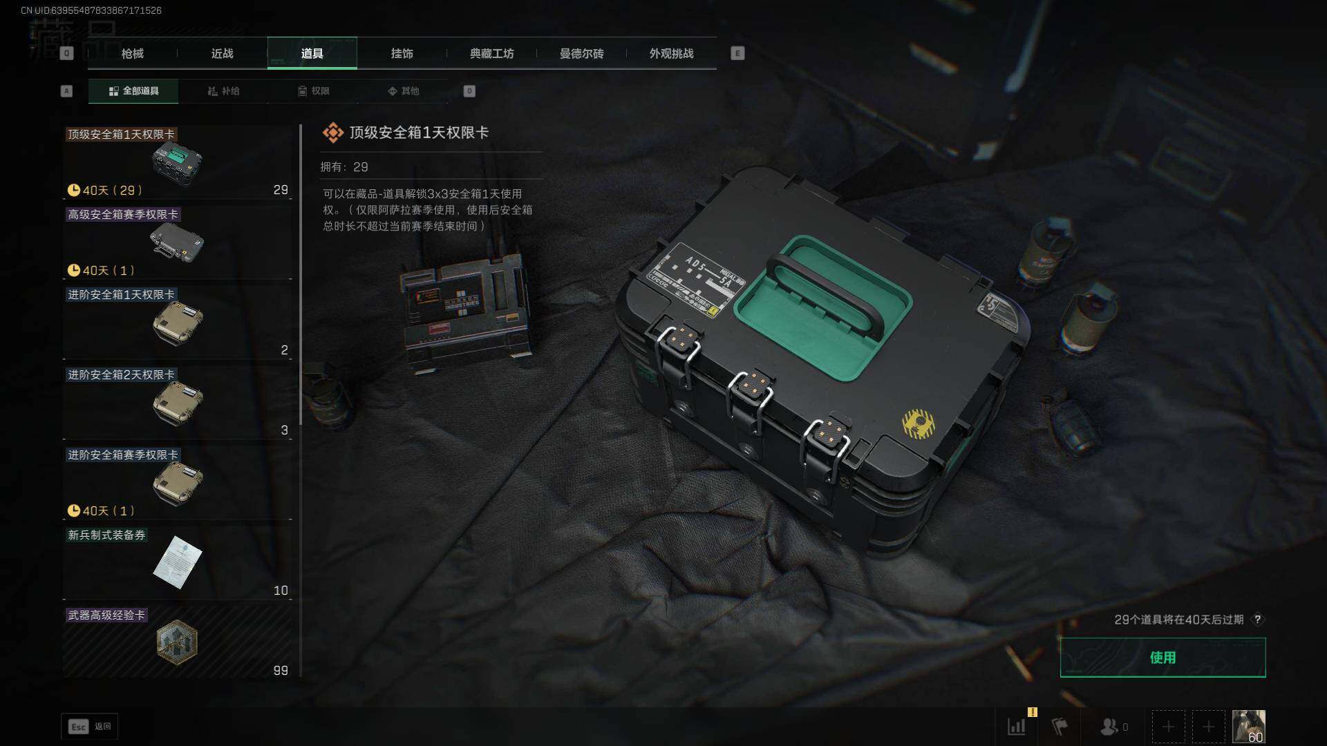 SJZLXY392060三角洲行动账号详情图16